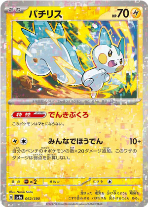 Carte Pokémon SV4a 062/190 Pachirisu Holo Mirror