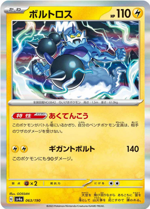 Carte Pokémon SV4a 063/190 Luxray