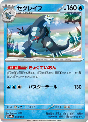 Carte Pokémon SV4a 053/190