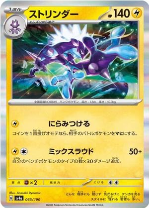 Carte Pokémon SV4a 065/190 Salarsen