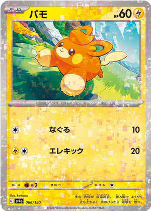 Carte Pokémon SV4a 066/190 Holo Mirror