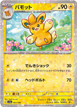 Carte Pokémon SV4a 067/190 Holo Mirror