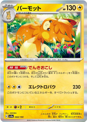 Carte Pokémon SV4a 068/190