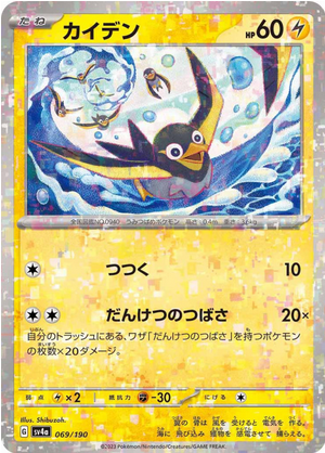 Carte Pokémon SV4a 069/190 Holo Mirror