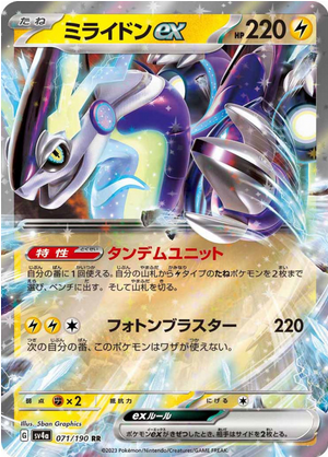 Carte Pokémon SV4a 071/190 Miraidon EX