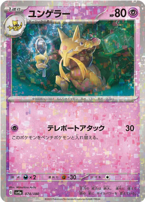 Carte Pokémon SV4a 074/190 Kadabra Holo Mirror