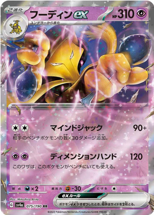 Carte Pokémon SV4a 075/190 Alakazam EX