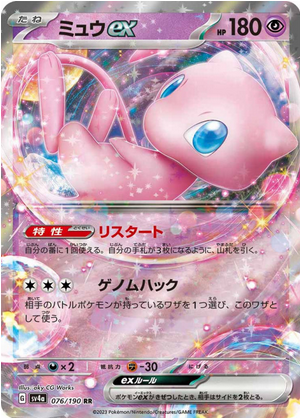 Carte Pokémon SV4a 076/190 Mew EX