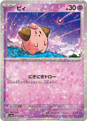 Carte Pokémon SV4a 077/190 Holo Mirror