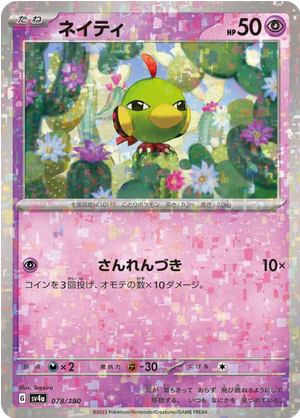 Carte Pokémon SV4a 078/190 Holo Mirror