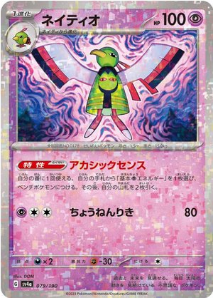 Carte Pokémon SV4a 079/190 Holo Mirror