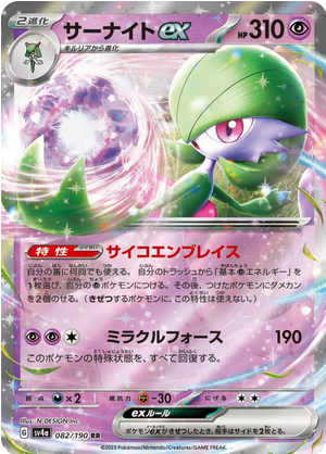 Carte Pokémon SV4a 082/190 Gardevoir EX