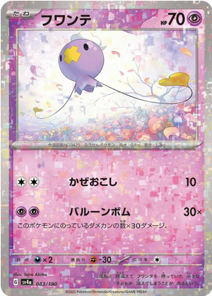 Carte Pokémon SV4a 083/190 Holo Mirror