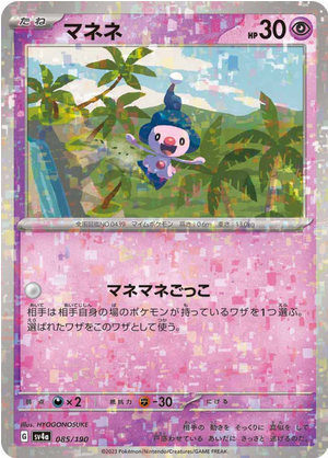 Carte Pokémon SV4a 085/190 Holo Mirror