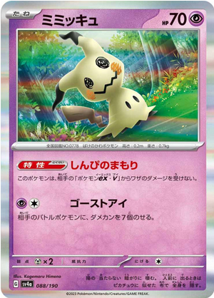 Carte Pokémon SV4a 088/190 Mimiqui