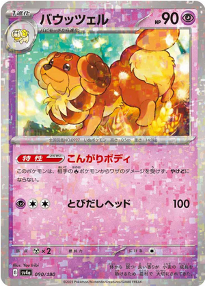 Carte Pokémon SV4a 090/190 Briochien Holo Mirror