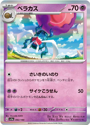 Carte Pokémon SV4a 092/190