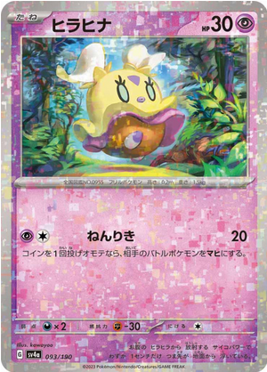 Carte Pokémon SV4a 093/190 Holo Mirror