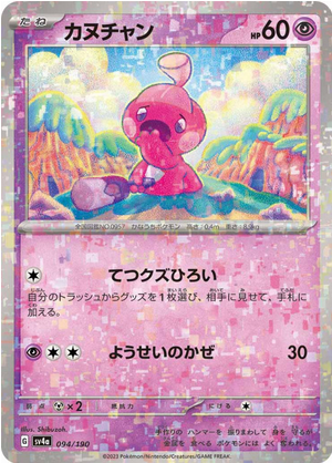 Carte Pokémon SV4a 094/190 Holo Mirror