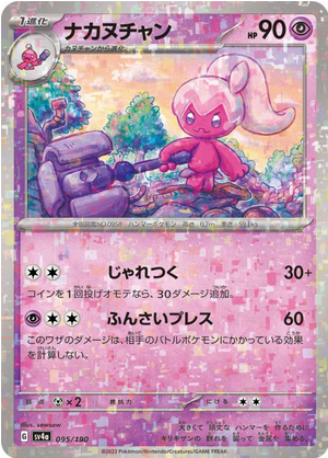 Carte Pokémon SV4a 095/190 Holo Mirror