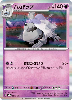 Carte Pokémon SV4a 098/190