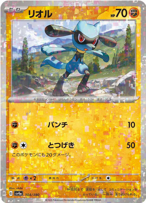 Carte Pokémon SV4a 104/190 Riolu Holo Mirror