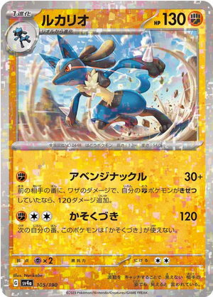 Carte Pokémon SV4a 105/190 Lucario Holo Mirror