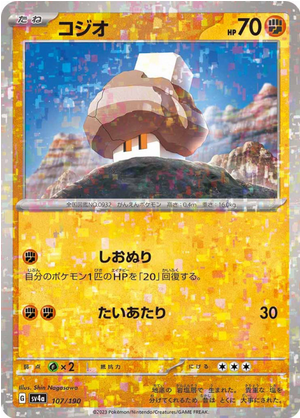 Carte Pokémon SV4a 107/190 Holo Mirror