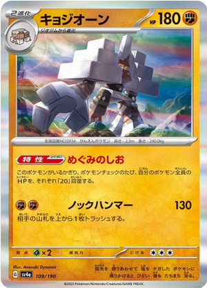 Carte Pokémon SV4a 109/190