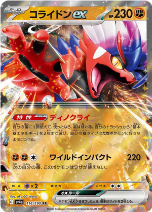 Carte Pokémon SV4a 114/190 Koraidon EX