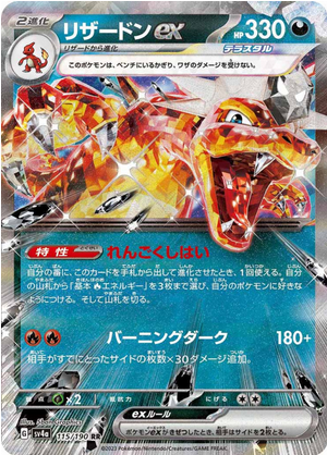 Carte Pokémon SV4a 115/190 Dracaufeu EX