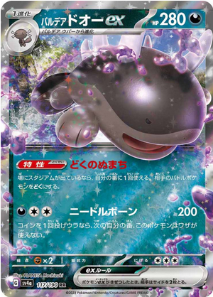 Carte Pokémon SV4a 117/190