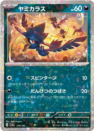 Carte Pokémon SV4a 118/190 Holo Mirror