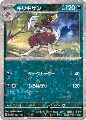 Carte Pokémon SV4a 123/190 Holo Mirror