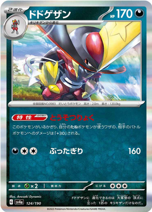 Carte Pokémon SV4a 124/190