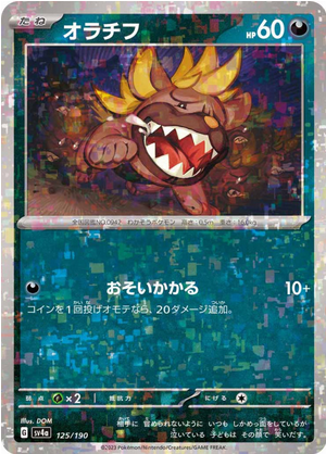 Carte Pokémon SV4a 125/190 Holo Mirror