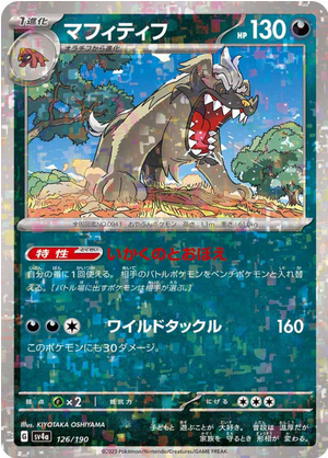 Carte Pokémon SV4a 126/190 Holo Mirror