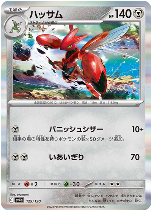 Carte Pokémon SV4a 129/190 Cizayox