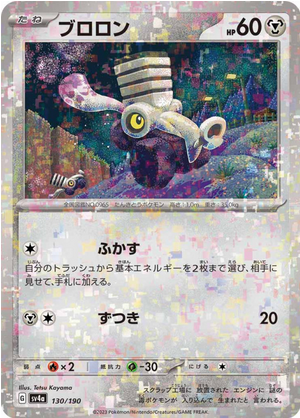 Carte Pokémon SV4a 130/190 Holo Mirror