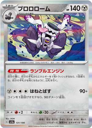 Carte Pokémon SV4a 131/190