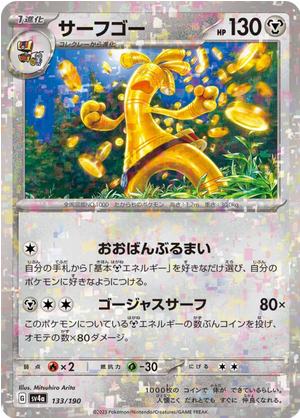 Carte Pokémon SV4a 133/190 Holo Mirror