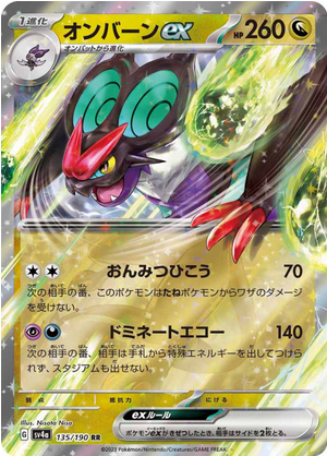 Carte Pokémon SV4a 135/190 Bruyverne EX