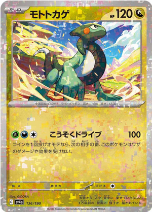 Carte Pokémon SV4a 136/190 Motorizard Holo Mirror