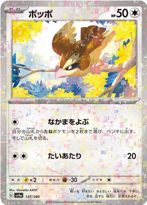 Carte Pokémon SV4a 137/190 Roucool Holo Mirror