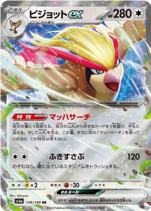 Carte Pokémon SV4a 139/190 Roucarnage EX