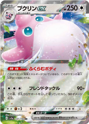 Carte Pokémon SV4a 141/190 Grodoudou EX