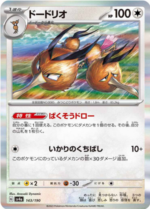 Carte Pokémon SV4a 143/190 Dodrio