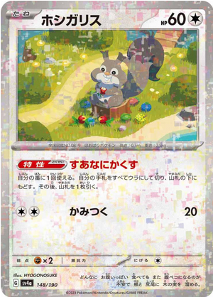 Carte Pokémon SV4a 148/190 Holo Mirror