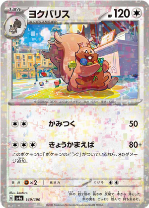 Carte Pokémon SV4a 149/190 Holo Mirror