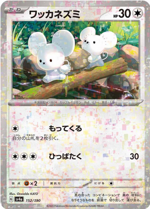 Carte Pokémon SV4a 152/190 Holo Mirror